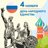 4 ноября на праздничный концерт «Россия! Родина! Единство!»